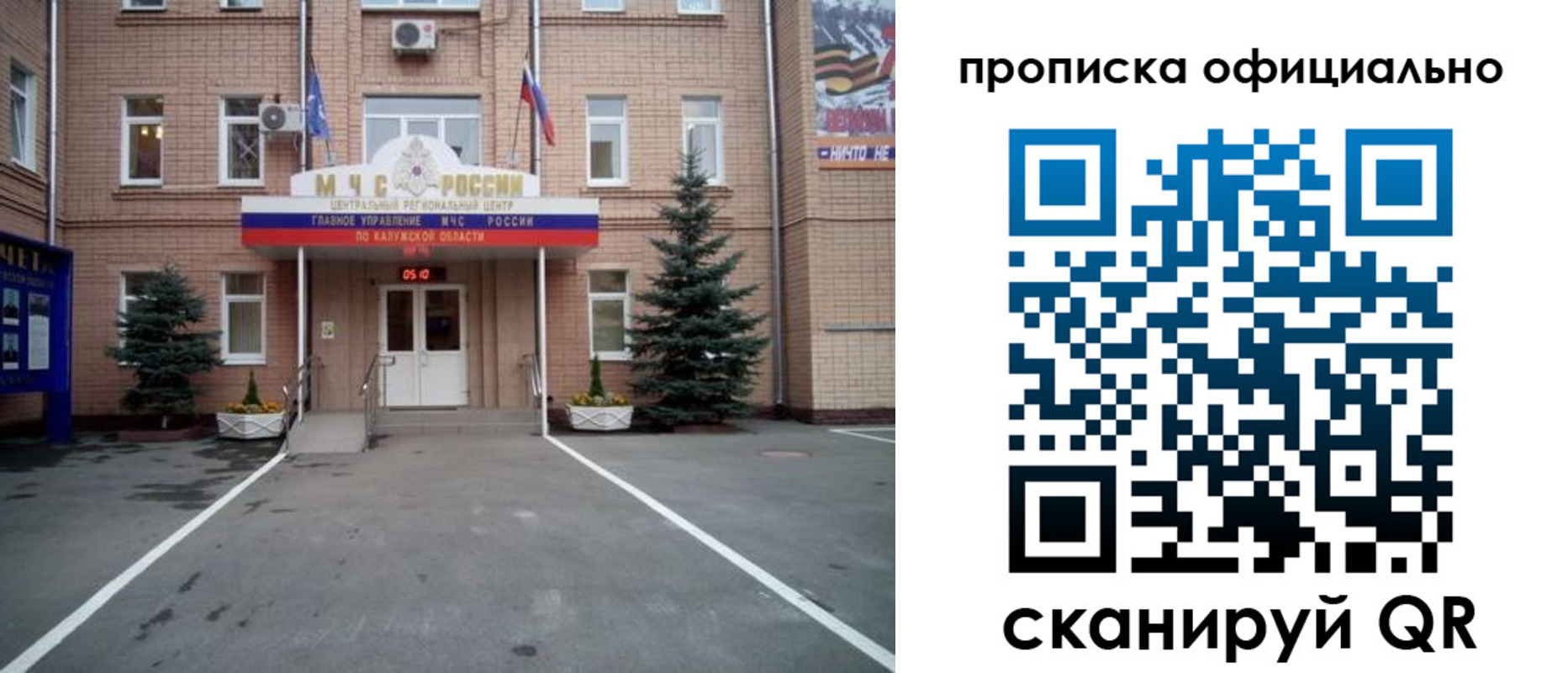 прописка для школы в Рославле